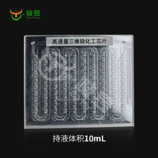 微通道反應(yīng)器芯片-10ml